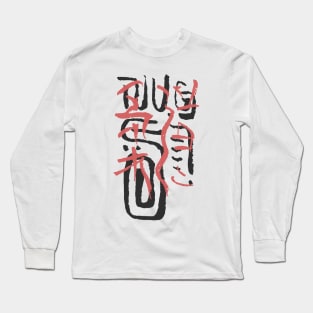 Judo Calligraphy Long Sleeve T-Shirt